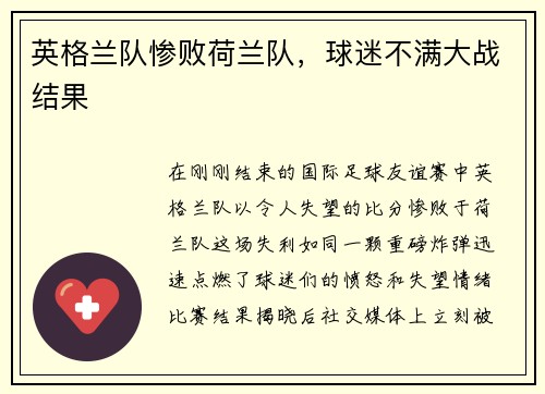 英格兰队惨败荷兰队，球迷不满大战结果