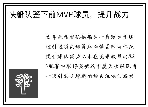 快船队签下前MVP球员，提升战力
