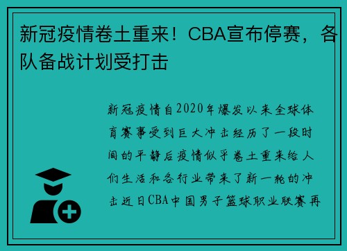 新冠疫情卷土重来！CBA宣布停赛，各队备战计划受打击