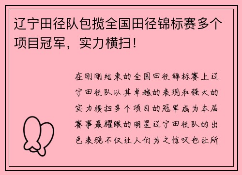 辽宁田径队包揽全国田径锦标赛多个项目冠军，实力横扫！