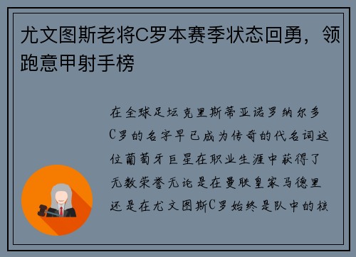 尤文图斯老将C罗本赛季状态回勇，领跑意甲射手榜