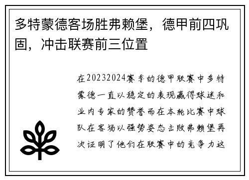 多特蒙德客场胜弗赖堡，德甲前四巩固，冲击联赛前三位置