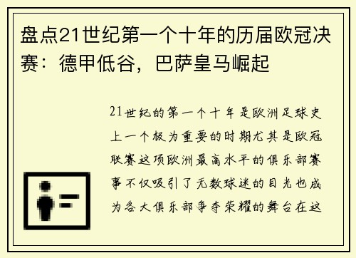 盘点21世纪第一个十年的历届欧冠决赛：德甲低谷，巴萨皇马崛起