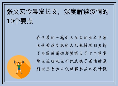 张文宏今晨发长文，深度解读疫情的10个要点