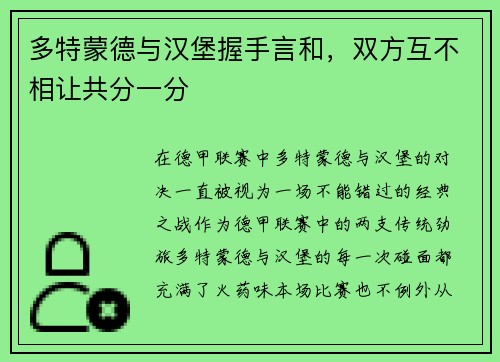 多特蒙德与汉堡握手言和，双方互不相让共分一分