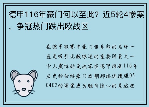 德甲116年豪门何以至此？近5轮4惨案，争冠热门跌出欧战区