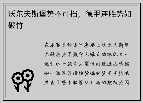 沃尔夫斯堡势不可挡，德甲连胜势如破竹