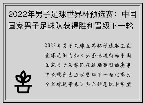 2022年男子足球世界杯预选赛：中国国家男子足球队获得胜利晋级下一轮比赛 - 副本