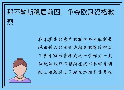 那不勒斯稳居前四，争夺欧冠资格激烈