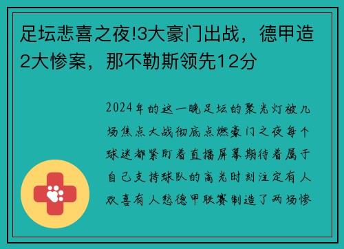 足坛悲喜之夜!3大豪门出战，德甲造2大惨案，那不勒斯领先12分
