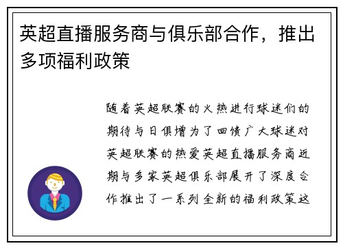 英超直播服务商与俱乐部合作，推出多项福利政策