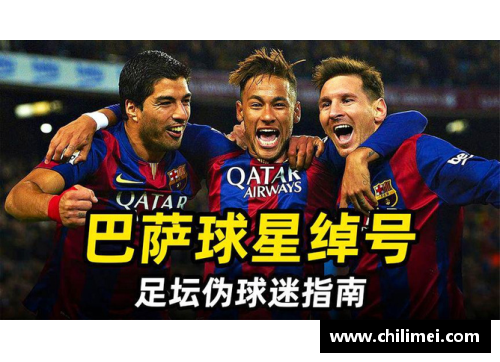 顶级俱乐部球员完全指南