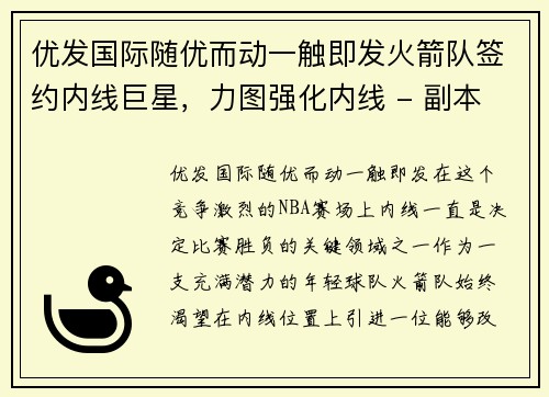 优发国际随优而动一触即发火箭队签约内线巨星，力图强化内线 - 副本