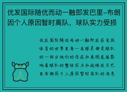 优发国际随优而动一触即发巴里-布朗因个人原因暂时离队，球队实力受损