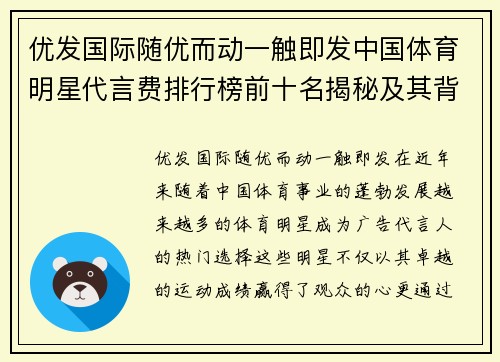 优发国际随优而动一触即发中国体育明星代言费排行榜前十名揭秘及其背后的市场价值分析