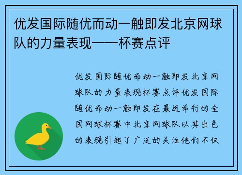 优发国际随优而动一触即发北京网球队的力量表现——杯赛点评
