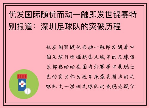优发国际随优而动一触即发世锦赛特别报道：深圳足球队的突破历程