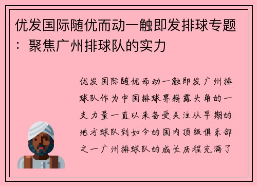 优发国际随优而动一触即发排球专题：聚焦广州排球队的实力