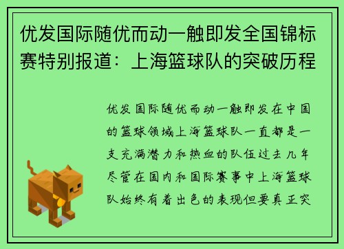 优发国际随优而动一触即发全国锦标赛特别报道：上海篮球队的突破历程