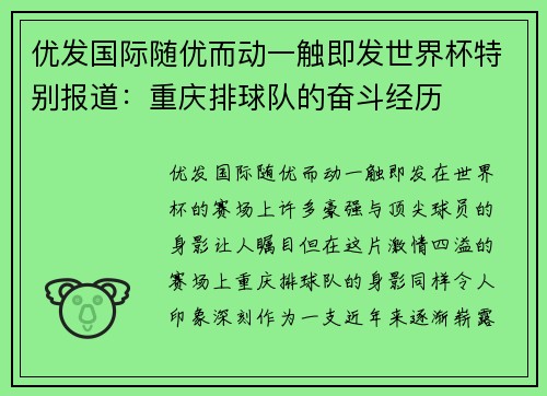 优发国际随优而动一触即发世界杯特别报道：重庆排球队的奋斗经历